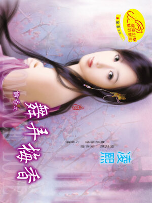 cover image of 舞弄梅香
